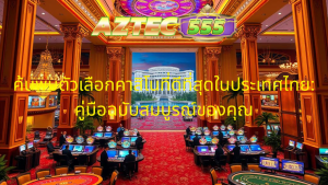 คาสิโน