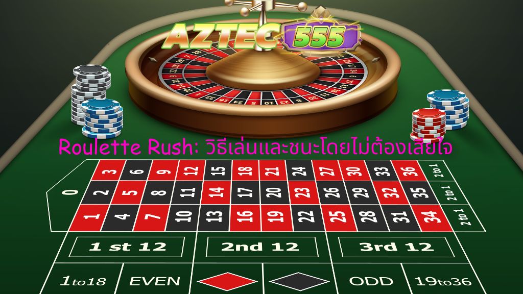 Roulette