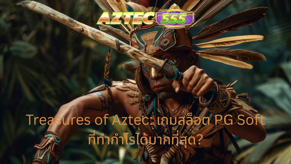 Treasures of Aztec